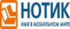 Сдай использованные батарейки АА, ААА и купи новые в НОТИК со скидкой в 50%! - Приморско-Ахтарск