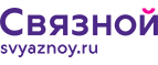 Скидка 20% на отправку груза и любые дополнительные услуги Связной экспресс - Приморско-Ахтарск